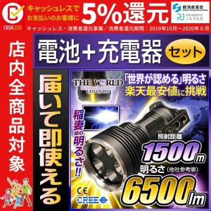 懐中電灯 LED懐中電灯 最強クラス 充電式 防水 フラッシュライト 防災 強力 LEDライトFL-018 【電池・充電器セット】