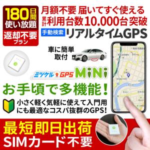 GPS 追跡 GPS発信機 徘徊防止 小型 リアルタイム 契約不要