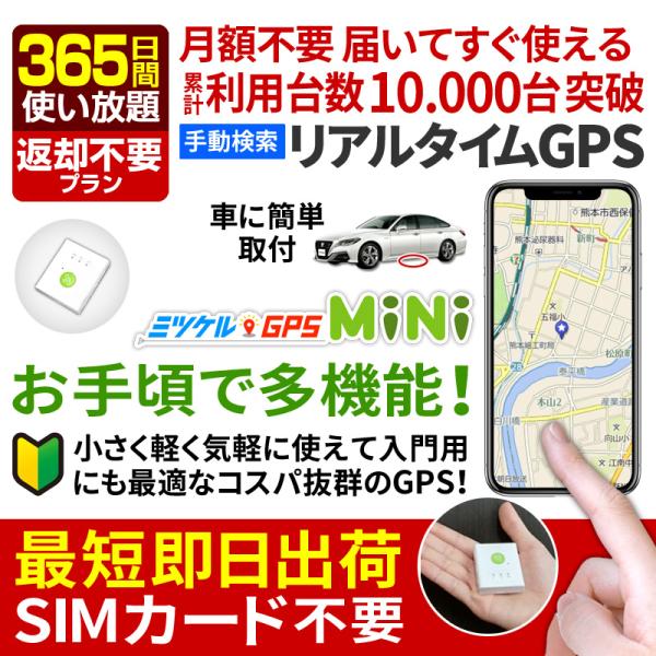 GPS 追跡 GPS発信機 徘徊防止 小型 リアルタイム 契約不要 【365日使い放題】 返却不要 ...