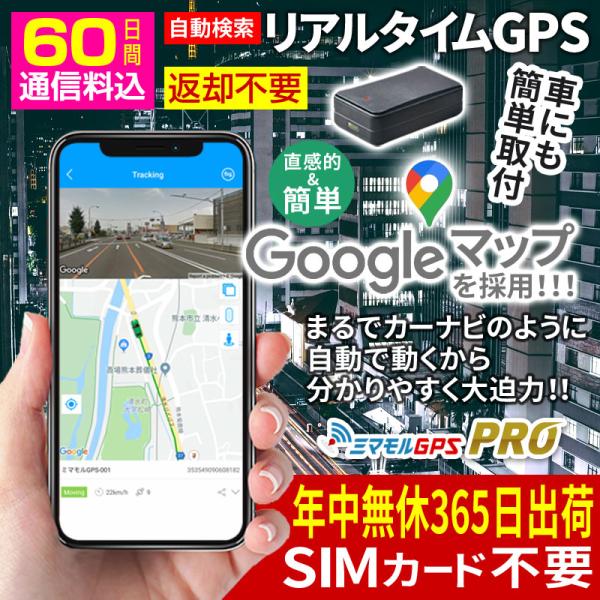 GPS発信機 gps 小型 子供 浮気 調査 リアルタイムgps 追跡 リアルタイム検索 みまもりg...