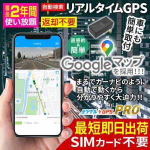 専用商品 ミツケルGPSプロ マックス 180日 返却不要 使い放題 180日間返却不要】ミツケルGPSプロ｜バレない超小型GPS｜浮気