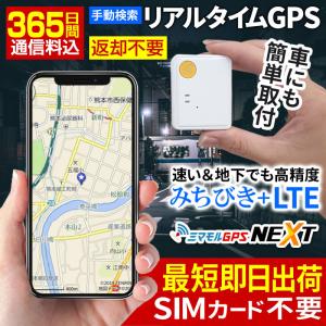 GPS発信機 gps 小型 子供 浮気 調査 リアルタイムgps 追跡 リアルタイム検索 みまもりg...