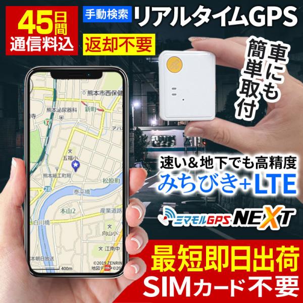 GPS発信機 gps 小型 子供 浮気 調査 リアルタイムgps 追跡 リアルタイム検索 みまもりg...