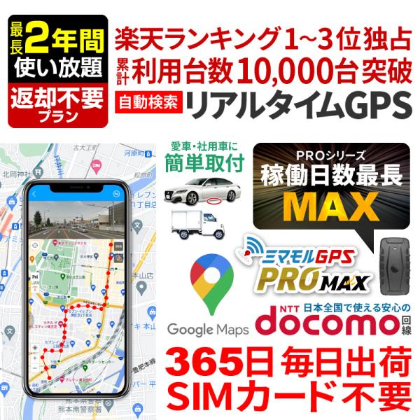 GPS発信機 gps 小型 子供 浮気 調査 リアルタイムgps 追跡 リアルタイム検索 みまもりg...