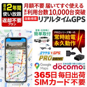 GPS 追跡 GPS発信機 車 OBD 盗難防止 小型 リアルタイム 契約不要 【30