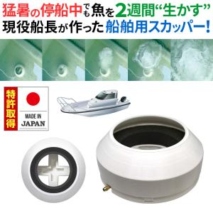 【イケダ商会・ヤマハ対応】イカス 船舶用 スカッ...の商品画像