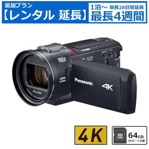 レンタル延長 延長1泊〜4週間 ビデオカメラ Panasonic HC-VX2MS 4Kビデオカメラ...