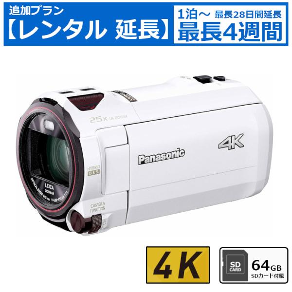 レンタル延長 延長1泊〜4週間 ビデオカメラ Panasonic HC-VX990M 4Kビデオカメ...