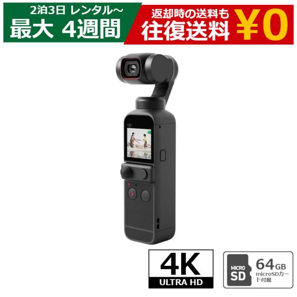 レンタル アクションカメラ DJI Pocket 2 SDカード64GB付属 3軸手ブレ補正 小型ジ...