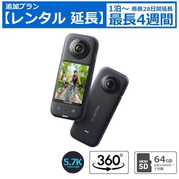 レンタル延長 360度カメラ Insta360 X3 インスタ360 SDカード(64GB)付属 ア...