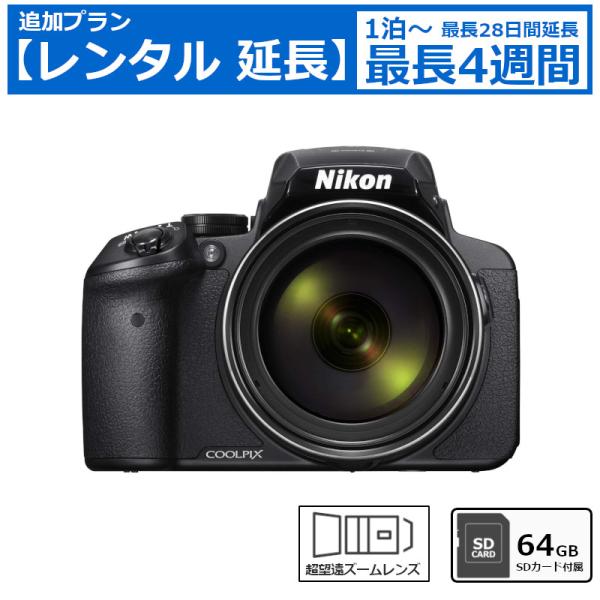 レンタル延長 コンパクトデジタルカメラ NIKON COOLPIX P900 超望遠高画質カメラ 光...