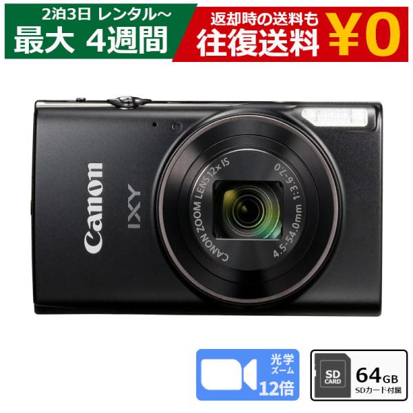 レンタル コンデジ Canon IXY 650 薄型・軽量 光学12倍ズームレンズ コンパクトデジタ...