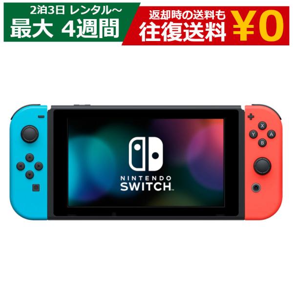 【レンタル】 2泊3日〜最長4週間 ゲーム Nintendo Switch 任天堂 ニンテンドースイ...