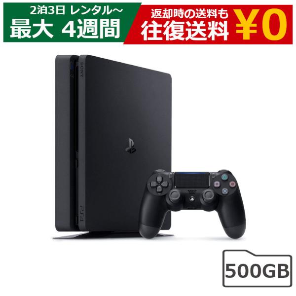 レンタル ゲーム機 プレイステーション4 本体 500GB PlayStation4 ソニー PS4...