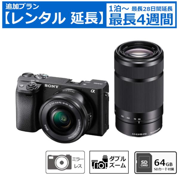 レンタル延長 ミラーレスカメラ SONY α6400 ダブルズームレンズキット SDカード(64GB...