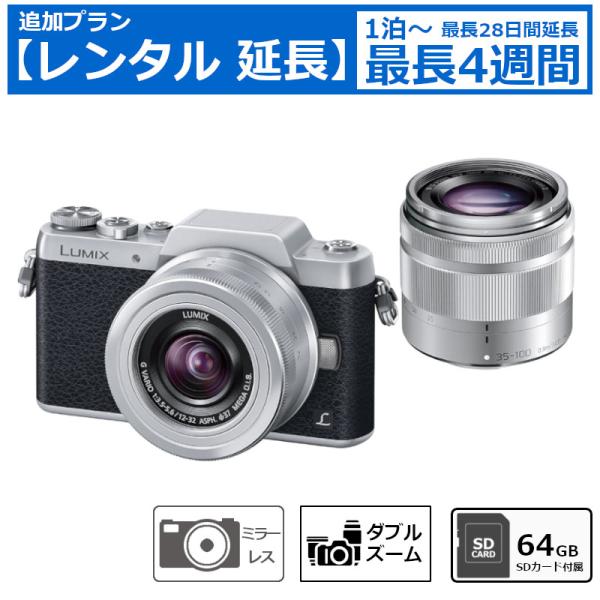 レンタル延長 ミラーレスカメラ Panasonic LUMIX DMC-GF7 ダブルレンズキット ...