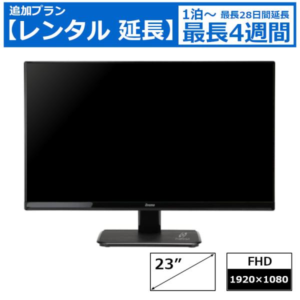 レンタル延長 モニター iiyama XU2390HS 23インチ ワイド 23 型 フルHD (1...