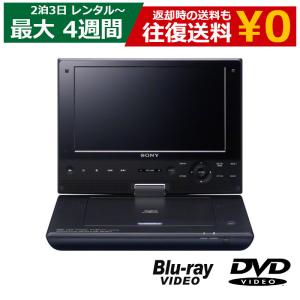 【レンタル】 2泊3日〜最長4週間 ポータブルプレイヤー SONY BDP-SX910 ポータブルBlu-ray・DVDプレーヤー｜fortune