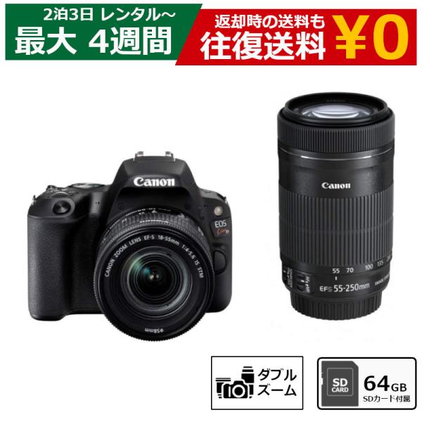 【レンタル】 2泊3日〜最長4週間 一眼レフカメラ Canon EOS Kiss X9 ダブルズーム...
