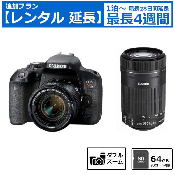 レンタル延長 延長1泊〜4週間 一眼レフカメラ Canon EOS Kiss X9i ダブルズームキ...