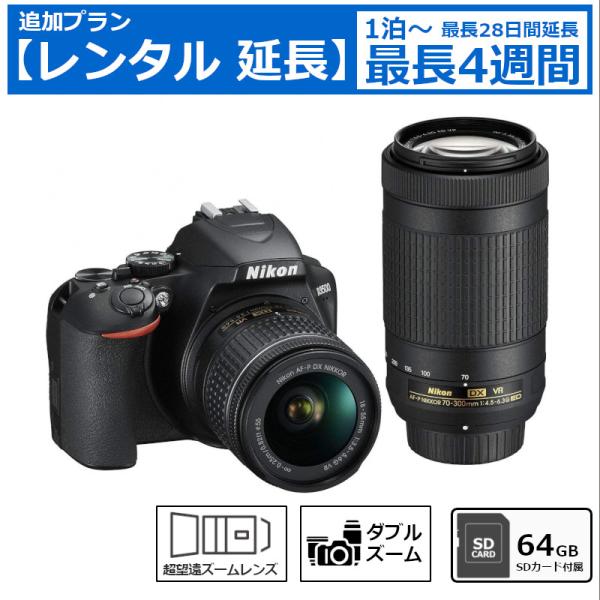 レンタル延長 一眼レフカメラ NIKON D3500 ダブルズームキット デジタル一眼レフカメラ