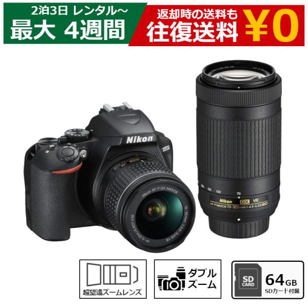 レンタル 一眼レフカメラ NIKON D3500 ダブルズームキット SDカード(64GB)セット ...