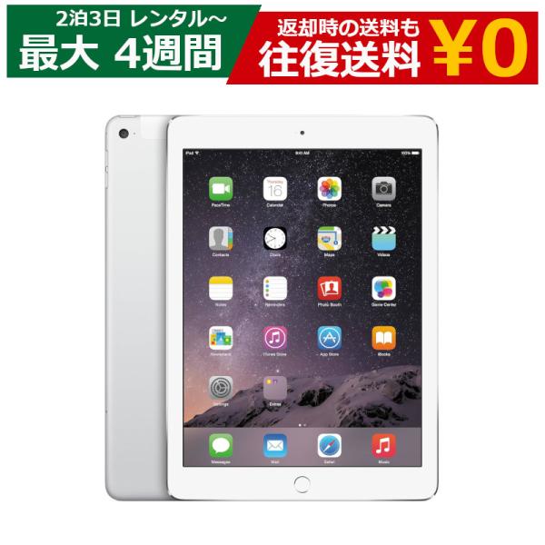 レンタル タブレット Apple iPad Air2 WiFi 16GB 9.7インチ Retina...