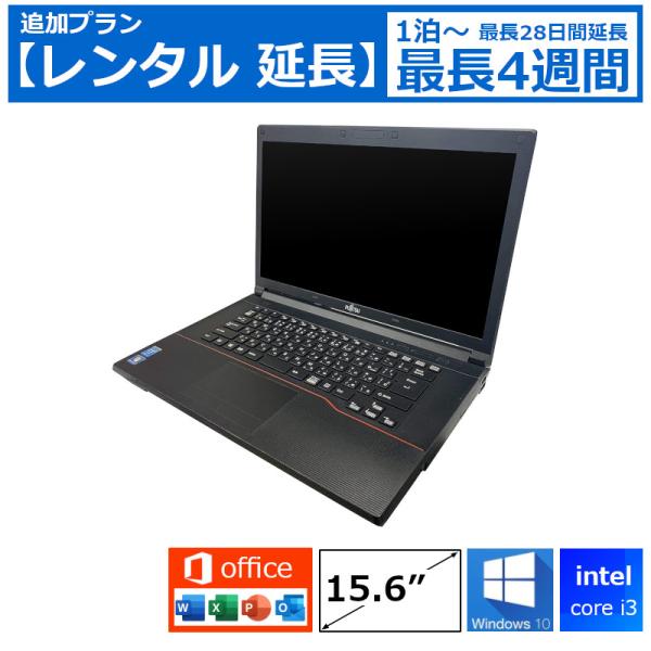 【レンタル延長】 延長1泊〜4週間 パソコン 特価モデル Core i3/8G/SSD/カメラ付き/...