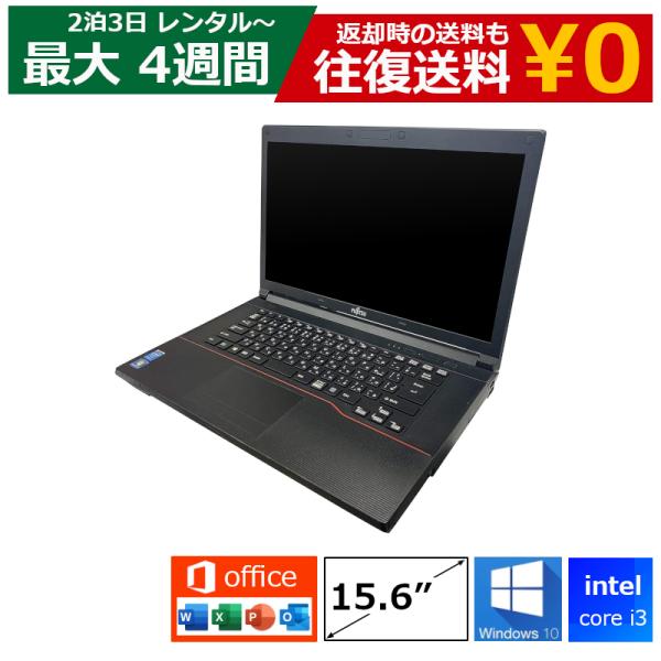 【レンタル】 2泊3日〜最長4週間 パソコン MOS試験 Core i3/8GB/SSD/Webカメ...