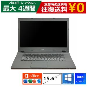 レンタル ノートパソコ Core i5/8GB/SSD/Webカメラ付き/Windows10/Office付き/15.6型 MOS試験 ノートPC 機種は指定できませ