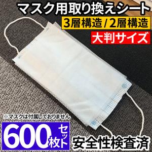 マスクフィルター 600枚 マスク 取り替えシート 600枚セット 20枚入 30set マスク フィルター シート 取り替えフィルター シート マスク取り替えシート