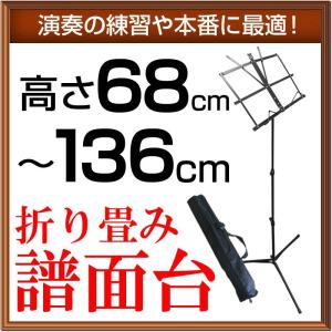 譜面台 折りたたみ 軽量 楽譜スタンド 最大136cmまで調節可能