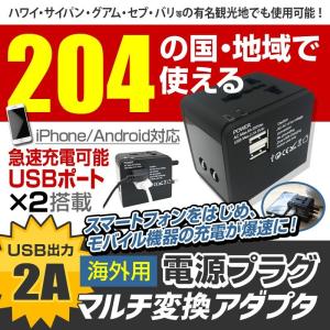 海外旅行 電源 コンセント 変換プラグ 変換アダプタ USB急速充電 スマホ iPhone Android 充電器 説明書付 黒