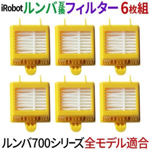 iRobot ルンバ 700シリーズ フィルター 6個セット 消耗品 互換