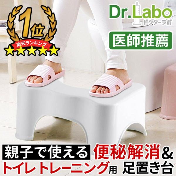 トイレ 踏み台 トイレトレーニング トイレ踏み台 子ども用 トイレステップ 便秘解消 ドクターラボ ...