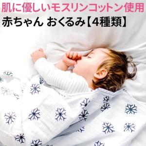 おくるみ ガーゼ 退院 かわいい 赤ちゃん モスリン