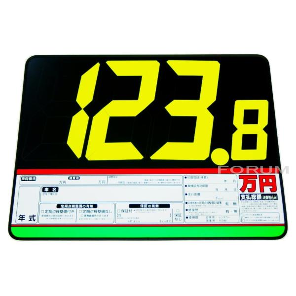 【支払総額表示対応！】【在庫あります！】 プライスボード 2枚セット AS-18-2S / 中古車 ...