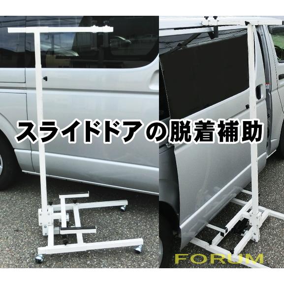 【会社様・事業所様 限定】 スライドドアの脱着の補助に / 脱着用ドアスタンド /  板金塗装 鈑金...