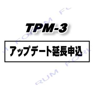 【診断ソフト年間ライセンスのみ】ツールプラネット TPM-3用診断ソフト年間ライセンス （1年分） ...