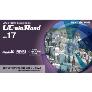 UC-win/Road SDK Ver.17（初年度サブスクリプション）