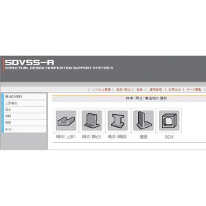 設計成果チェック支援システム Ver.3 橋梁ACDセット（初年度サブスクリプション）
