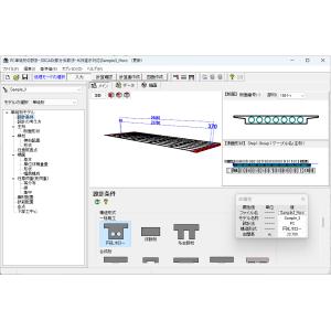 PC単純桁の設計・3DCAD (部分係数法・H29道示対応)（初年度サブスクリプション）