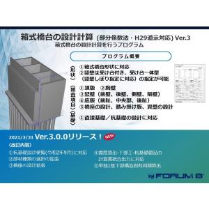 箱式橋台の設計計算（部分係数法・H29道示対応）Ver.3（初年度サブスクリプション）