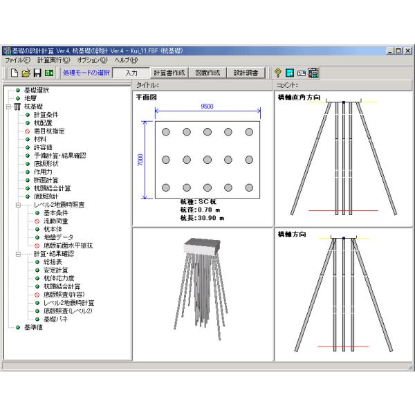 基礎の設計計算（カスタマイズ版）(初年度サブスクリプション)
