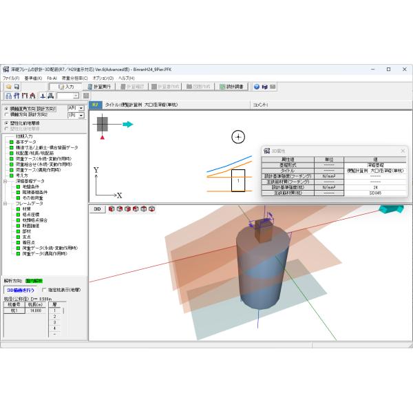 深礎フレームの設計・3D配筋(R7／H29道示対応) Ver.6 Lite(初年度サブスクリプション...