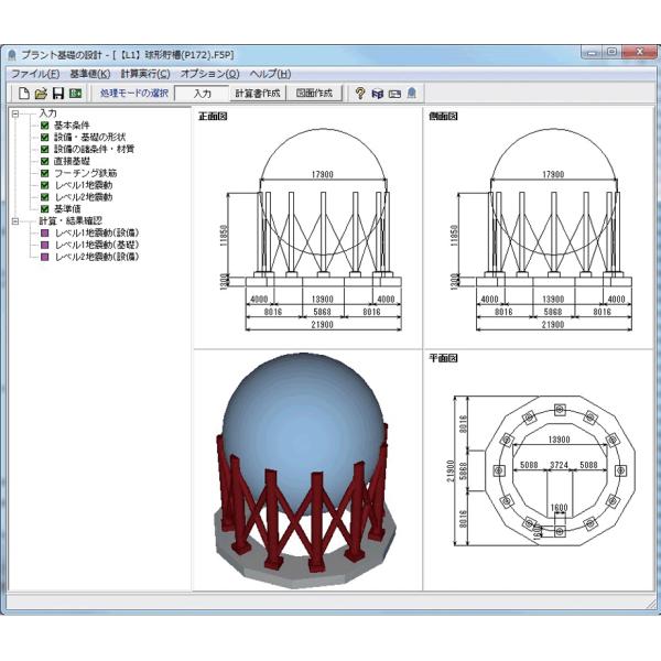 プラント基礎の設計・3D配筋 Ver.2(初年度サブスクリプション)