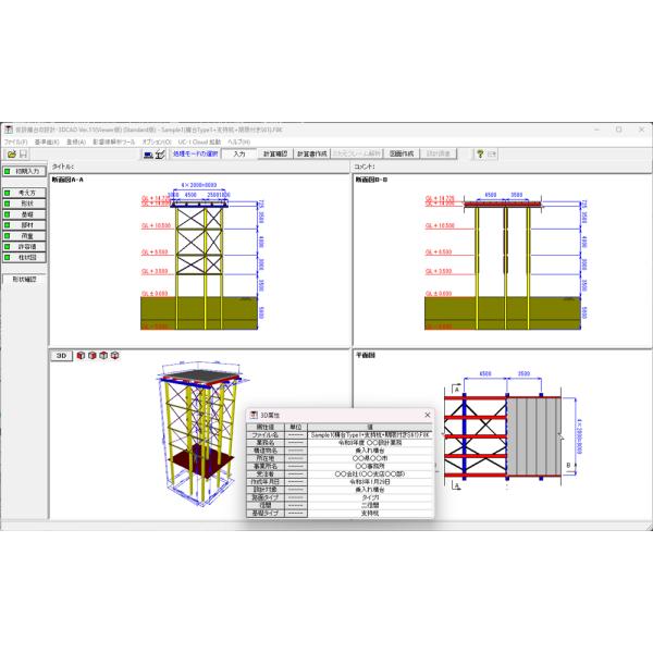 仮設構台の設計・3DCAD Ver.11 Lite(初年度サブスクリプション)
