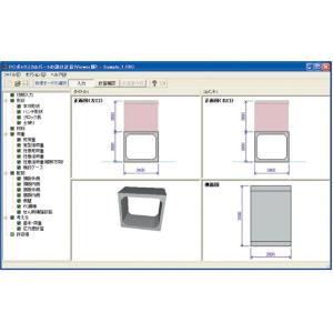 PCボックスカルバートの設計計算 Ver.2(初年度サブスクリプション)