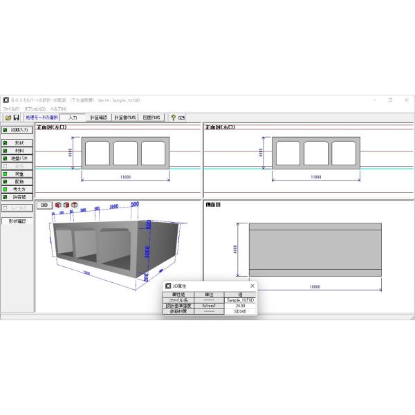 BOXカルバートの設計・3D配筋（下水道耐震） Ver.15(初年度サブスクリプション)
