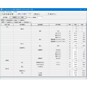 UC-1 Engineer's Suite概算・事業費計算 Lite（フローティングライセンス）(初年度サブスクリプション)
